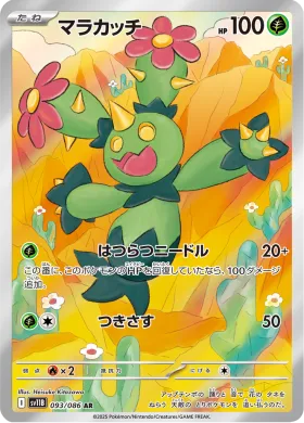 マラカッチ (Maractus) (SV11B 093) Black Bolt JP
