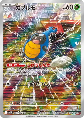 カブルモ (Karrablast) (SV11B 094) Black Bolt JP