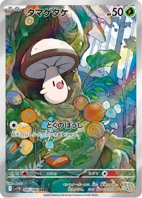 タマゲタケ (Foongus) (SV11B 095) Black Bolt JP