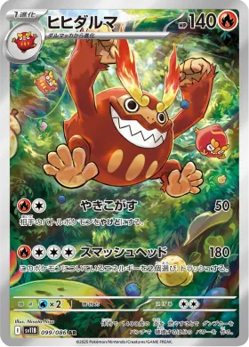 ヒヒダルマ (Darmanitan) (SV11B 099) Black Bolt JP