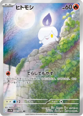 ヒトモシ (Litwick) (SV11B 100) Black Bolt JP