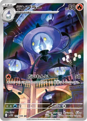 ランプラー (Lampent) (SV11B 101) Black Bolt JP