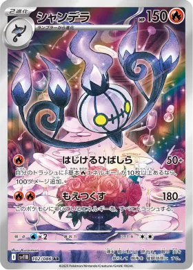 シャンデラ (Chandelure) (SV11B 102) Black Bolt JP