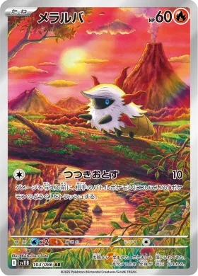 メラルバ (Larvesta) (SV11B 103) Black Bolt JP