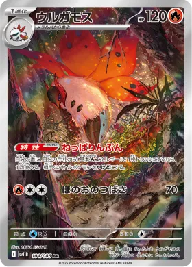 ウルガモス (Volcarona) (SV11B 104) Black Bolt JP