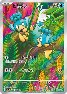 ヒヤップ (Panpour) (SV11B 105) Black Bolt JP