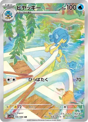 ヒヤッキー (Simipour) (SV11B 106) Black Bolt JP