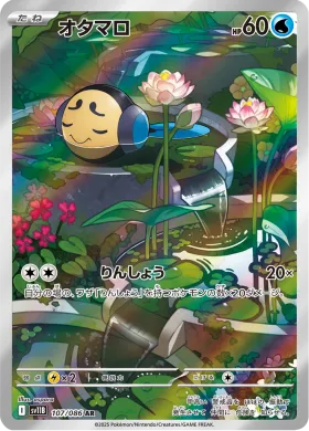 オタマロ (Tympole) (SV11B 107) Black Bolt JP