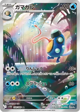 ガマガル (Palpitoad) (SV11B 108) Black Bolt JP
