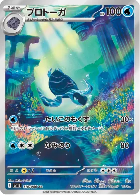 プロトーガ (Tirtouga) (SV11B 110) Black Bolt JP