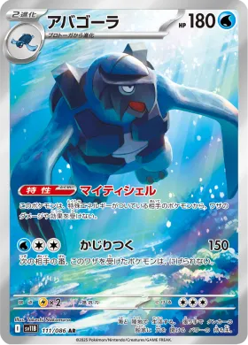 アバゴーラ (Carracosta) (SV11B 111) Black Bolt JP