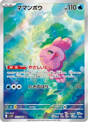 ママンボウ (Alomomola) (SV11B 112) Black Bolt JP