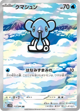 クマシュン (Cubchoo) (SV11B 113) Black Bolt JP