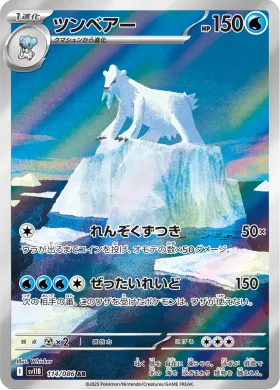 ツンベアー (Beartic) (SV11B 114) Black Bolt JP