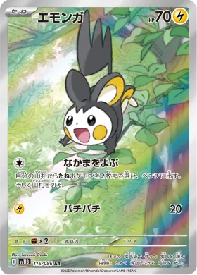 エモンガ (Emolga) (SV11B 116) Black Bolt JP