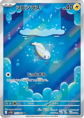 シビシラス (Tynamo) (SV11B 117) Black Bolt JP