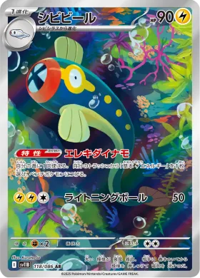 シビビール (Eelektrik) (SV11B 118) Black Bolt JP