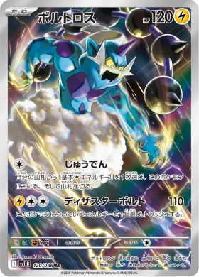 ボルトロス (Thundurus) (SV11B 120) Black Bolt JP