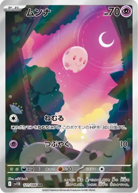 ムンナ (Munna) (SV11B 121) Black Bolt JP