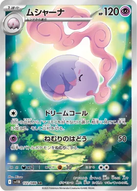 ムシャーナ (Musharna) (SV11B 122) Black Bolt JP