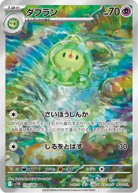 ダブラン (Duosion) (SV11B 124) Black Bolt JP