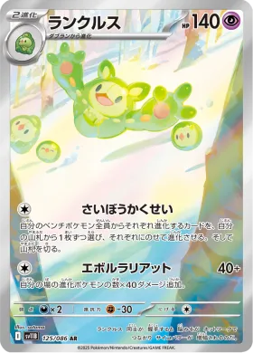 ランクルス (Reuniclus) (SV11B 125) Black Bolt JP