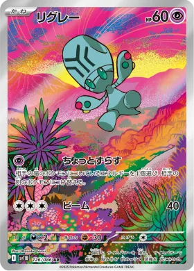 リグレー (Elgyem) (SV11B 126) Black Bolt JP