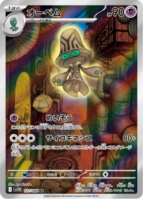 オーベム (Beheeyem) (SV11B 127) Black Bolt JP