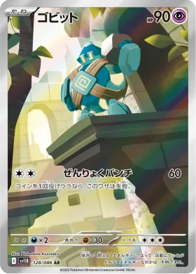 ゴビット (Golett) (SV11B 128) Black Bolt JP