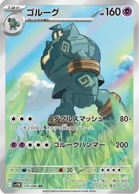 ゴルーグ (Golurk) (SV11B 129) Black Bolt JP