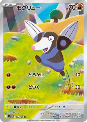 モグリュー (Drilbur) (SV11B 130) Black Bolt JP