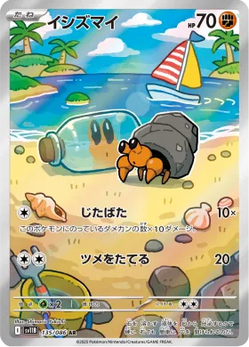 イシズマイ (Dwebble) (SV11B 135) Black Bolt JP