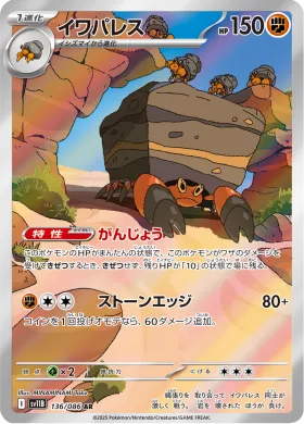 イワパレス (Crustle) (SV11B 136) Black Bolt JP