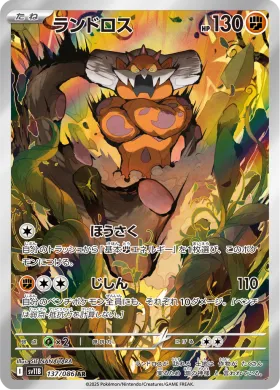 ランドロス (Landorus) (SV11B 137) Black Bolt JP