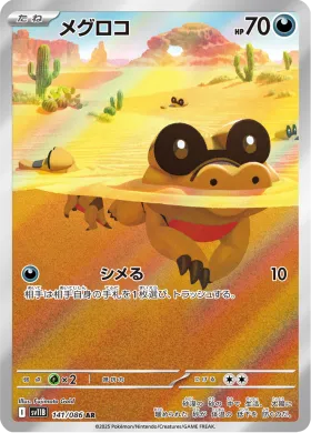 メグロコ (Sandile) (SV11B 141) Black Bolt JP