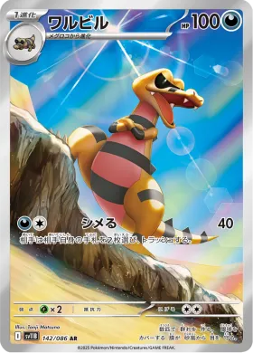 ワルビル (Krokorok) (SV11B 142) Black Bolt JP