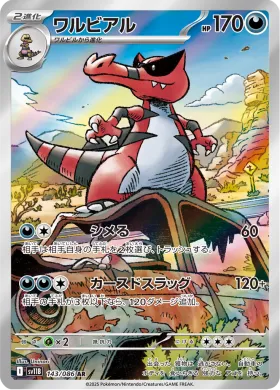 ワルビアル (Krookodile) (SV11B 143) Black Bolt JP