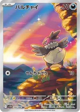 バルチャイ (Vullaby) (SV11B 144) Black Bolt JP