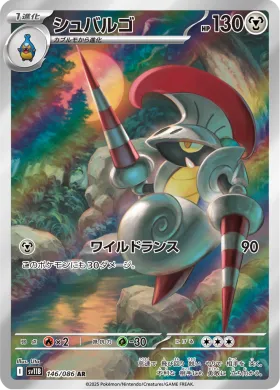 シュバルゴ (Escavalier) (SV11B 146) Black Bolt JP