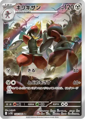 キリキザン (Bisharp) (SV11B 148) Black Bolt JP