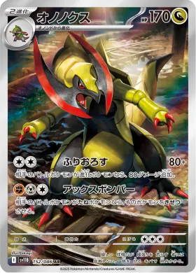 オノノクス (Haxorus) (SV11B 152) Black Bolt JP