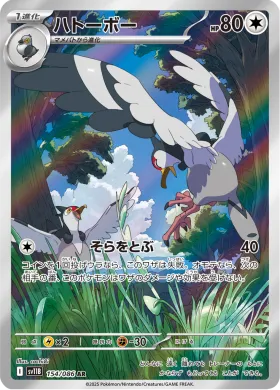 ハトーボー (Tranquill) (SV11B 154) Black Bolt JP