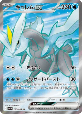 キュレムex (Kyurem ex) (SV11B 160) Black Bolt JP