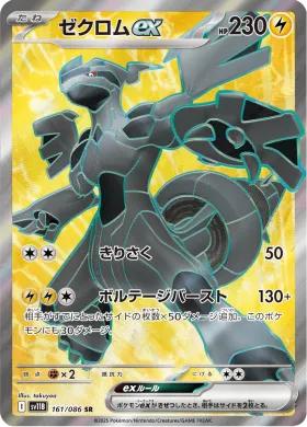 ゼクロムex (Zekrom ex) (SV11B 161) Black Bolt JP
