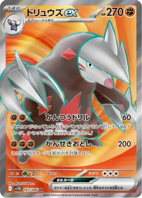 ドリュウズex (Excadrill ex) (SV11B 163) Black Bolt JP