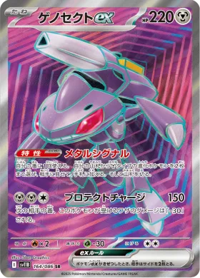 ゲノセクトex (Genesect ex) (SV11B 164) Black Bolt JP