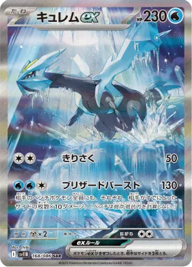 キュレムex (Kyurem ex) (SV11B 168) Black Bolt JP