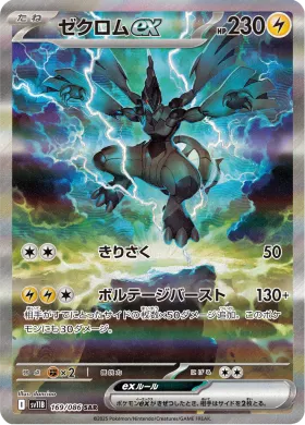 ゼクロムex (Zekrom ex) (SV11B 169) Black Bolt JP