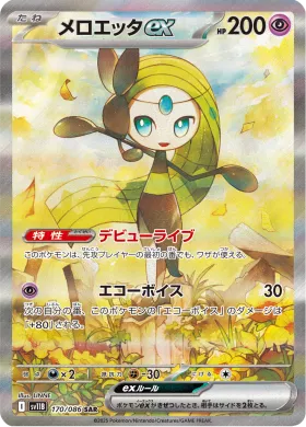 メロエッタex (Meloetta ex) (SV11B 170) Black Bolt JP
