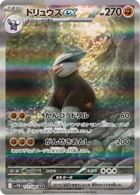 ドリュウズex (Excadrill ex) (SV11B 171) Black Bolt JP